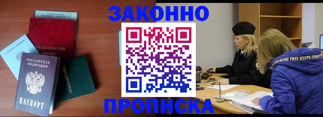 прописка для работы в Гусиноозёрске