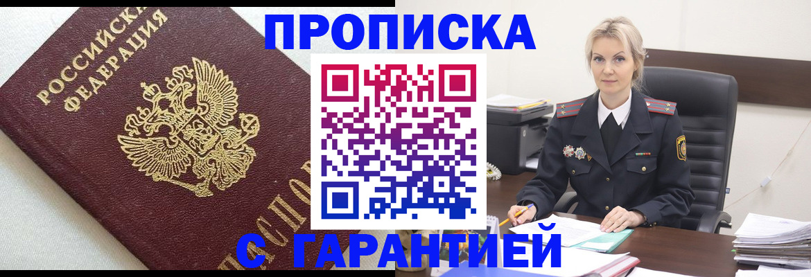 временная регистрация собственник в Гусиноозёрске