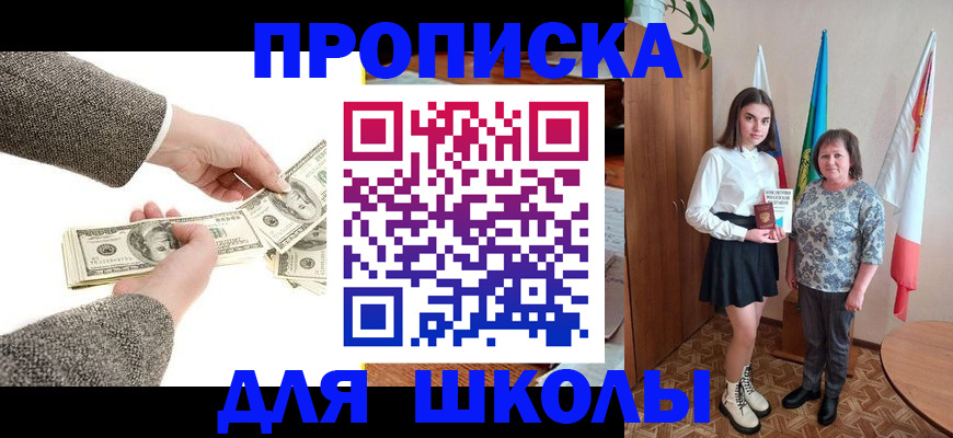временная регистрация для школы в Гусиноозёрске